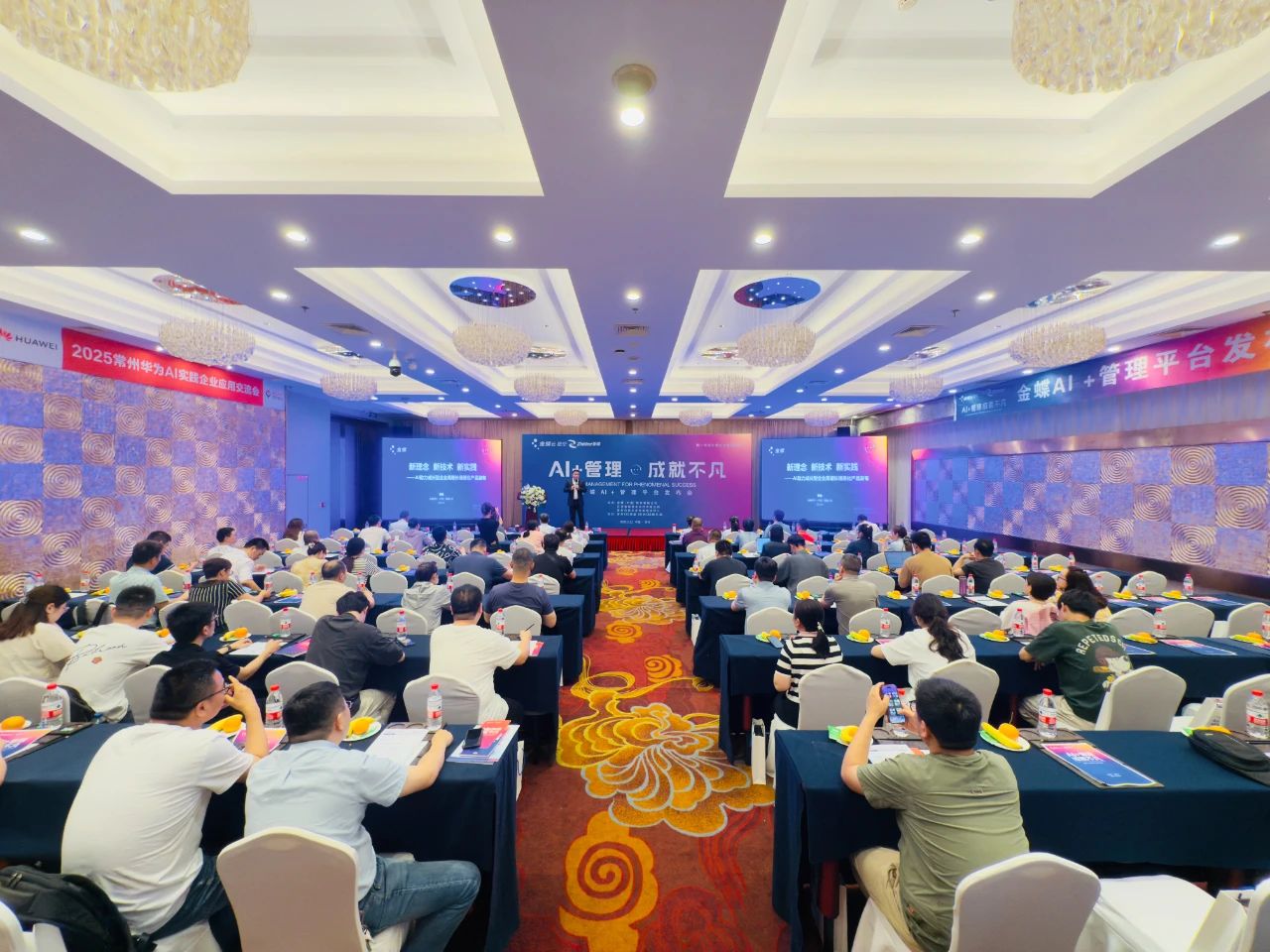 江蘇智蝶（原常州金蝶軟件公司）成功舉辦AI+管理 成就不凡 —— 金蝶AI+管理平臺(tái)發(fā)布會(huì)，助力企業(yè)打造AI時(shí)代全球競(jìng)爭(zhēng)力
