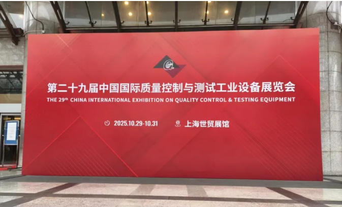 參展巡禮｜第29屆QC展會順利結束，行業盛宴留下深刻印象