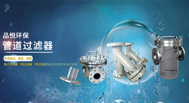 吉林袋式過濾器定制 管道過濾器 無錫品悅環保科技供應