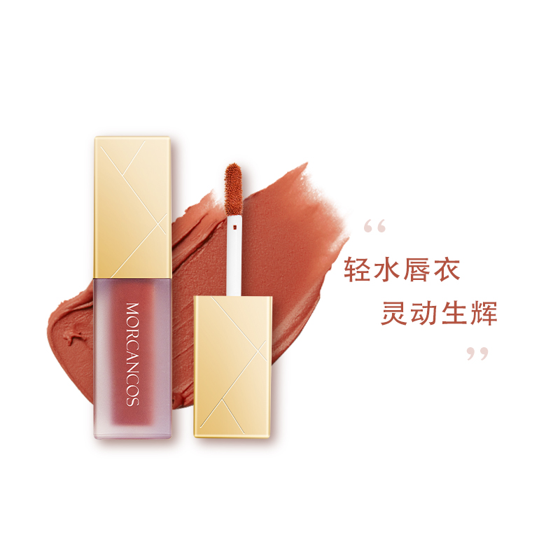 摩肯琉金絲絨/亮澤唇釉
