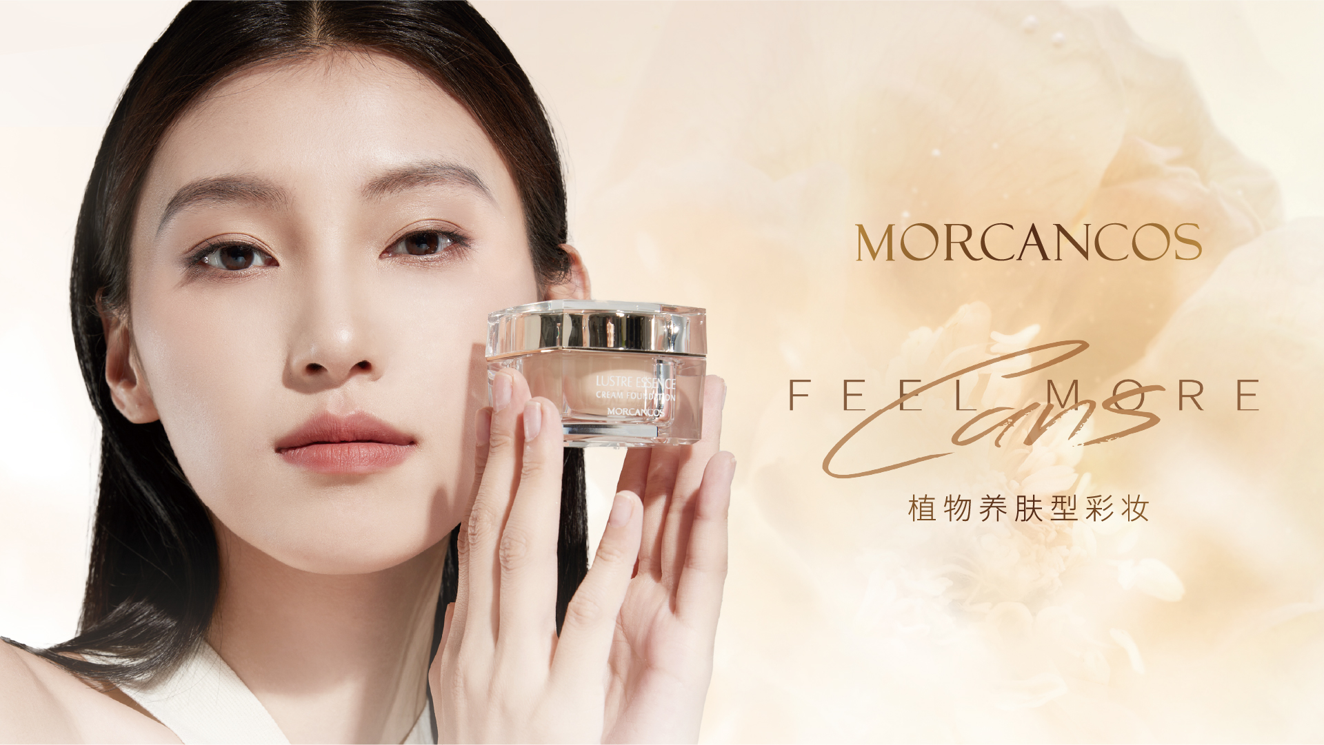 摩肯臻采絲柔精華粉底液