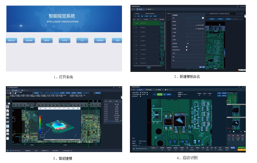 SM510 SMT智能AOI_深圳爱为视智能科技有限公司