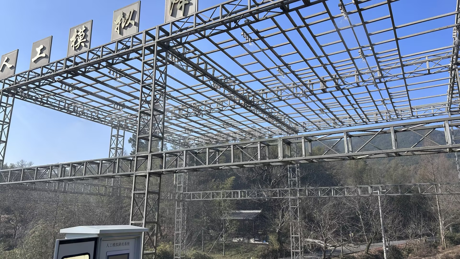 室外井架式人工模擬降雨系統（定制化）