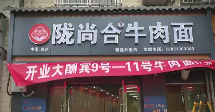 宕昌店準(zhǔn)備就緒