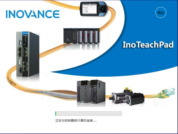 InoTeachPad機(jī)器人示教器軟件