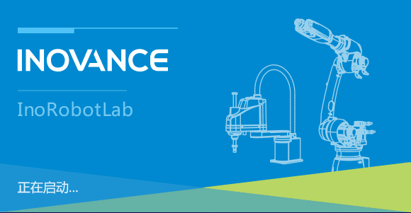 InoRobotLab機(jī)器人編程調(diào)試平臺(tái)