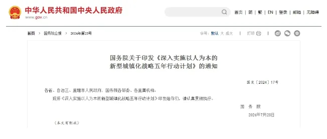 關(guān)注 | 國務(wù)院印發(fā)：城市生命線最新政策要點(diǎn)！