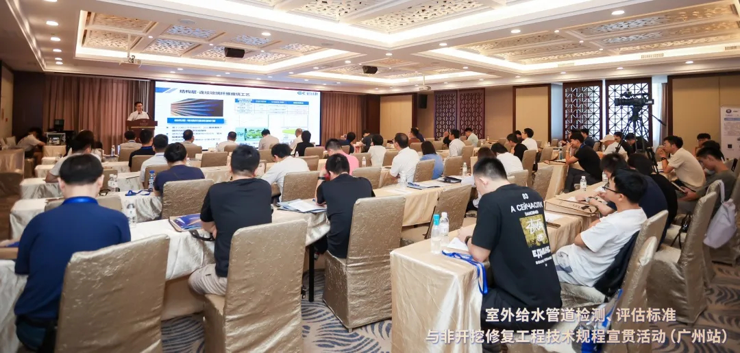 賦能行業(yè)·聚焦前沿 | 上海管康協(xié)辦廣州給水管道標(biāo)準(zhǔn)宣貫與技術(shù)交流會，分享疊層原位固化法創(chuàng)新應(yīng)用