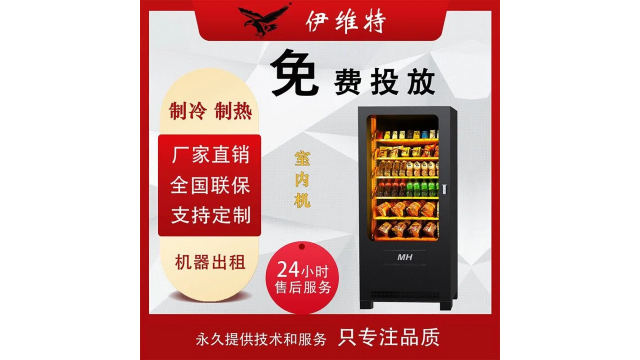泰州伊维特自动售货机厂家直销