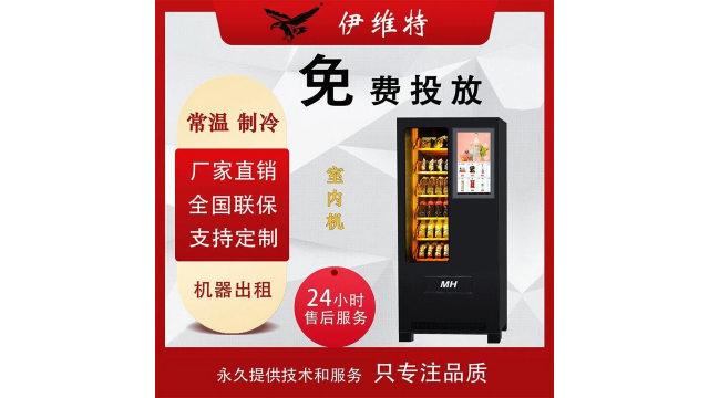 泰州伊维特科技自动售货机AI厂家