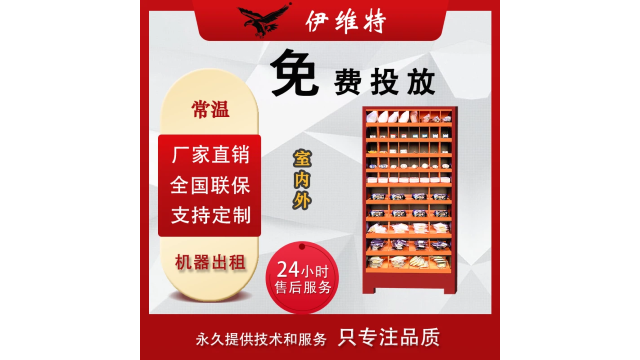 青海伊维特科技售货机成人用品机厂家