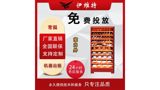 北京伊维特自动售货机无人母婴机厂家