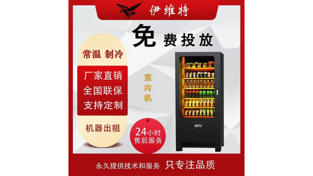 绍兴伊维特自动售货机无人饭盒机厂家