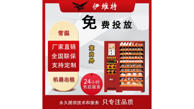 台州MEET自动售货机AI厂家