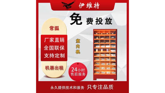 南京伊维特科技无人超市无人母婴机厂家