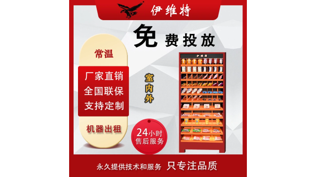 江苏伊维特科技无人超市无人玩具机厂家