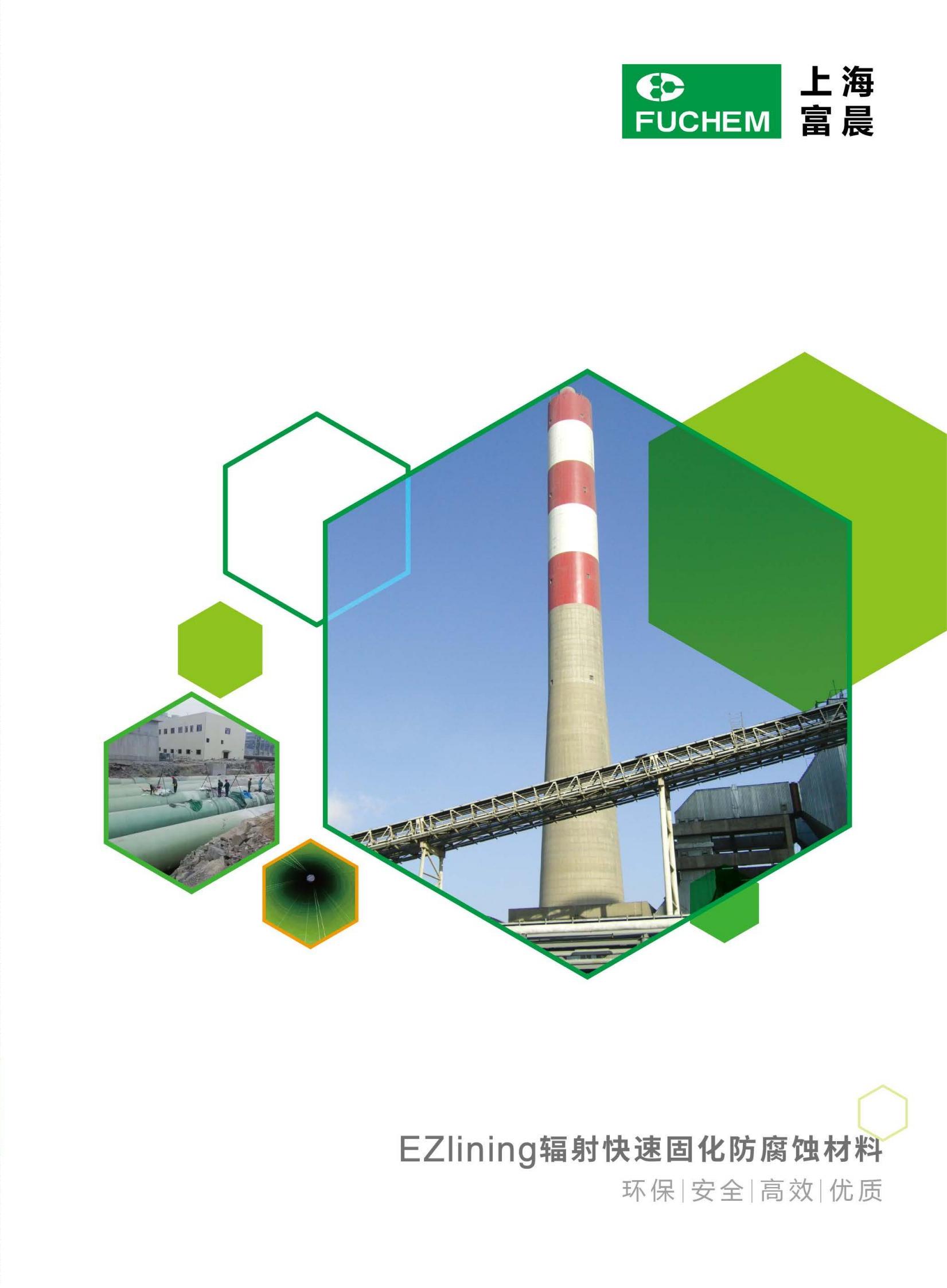 EZLlining快速光固化防腐材料