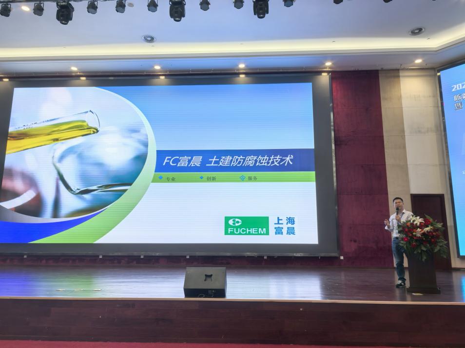 上海富晨亮相防腐蝕聯(lián)盟論壇，多維技術(shù)成果共探行業(yè)新路徑