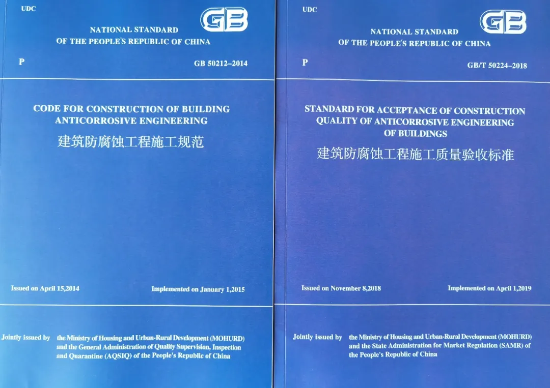 防腐蚀工程建设