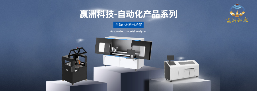 機器人檢測自動化自動化古建材料修復(fù)能譜儀 歡迎咨詢 上海贏洲供應(yīng)