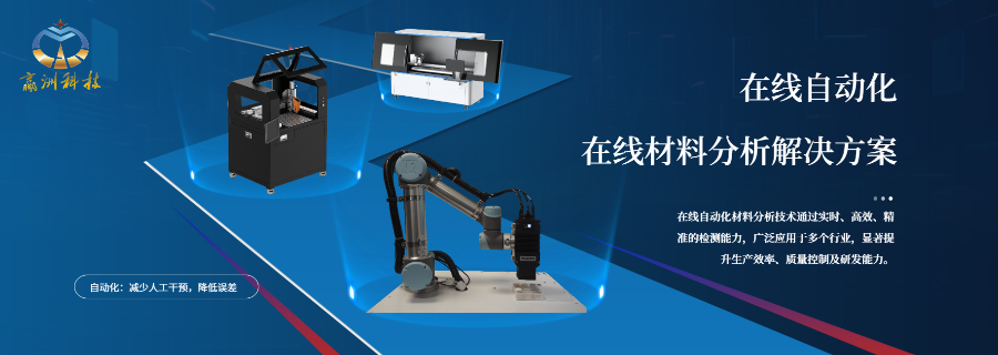 采礦工業(yè)全自動(dòng)化在線材料成分解決方案 歡迎咨詢 上海贏洲供應(yīng)