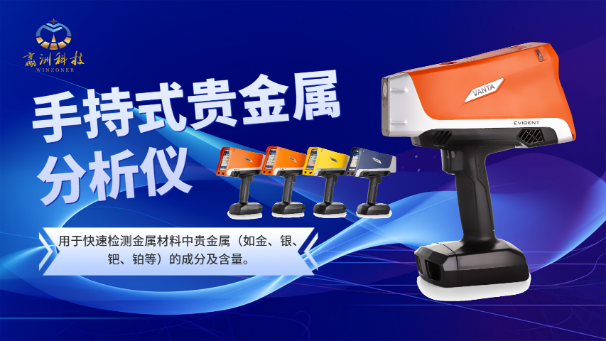 手持式X射線熒光合金PMI成分光譜分析儀 歡迎咨詢 上海贏洲供應(yīng)