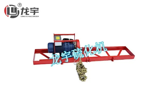 輸送帶硫化機(jī)