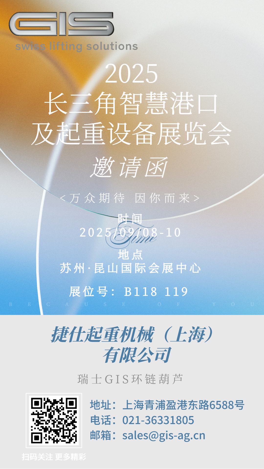 長三角智慧港口展海報