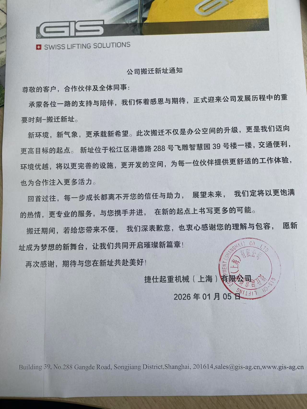 公司搬遷新址通知