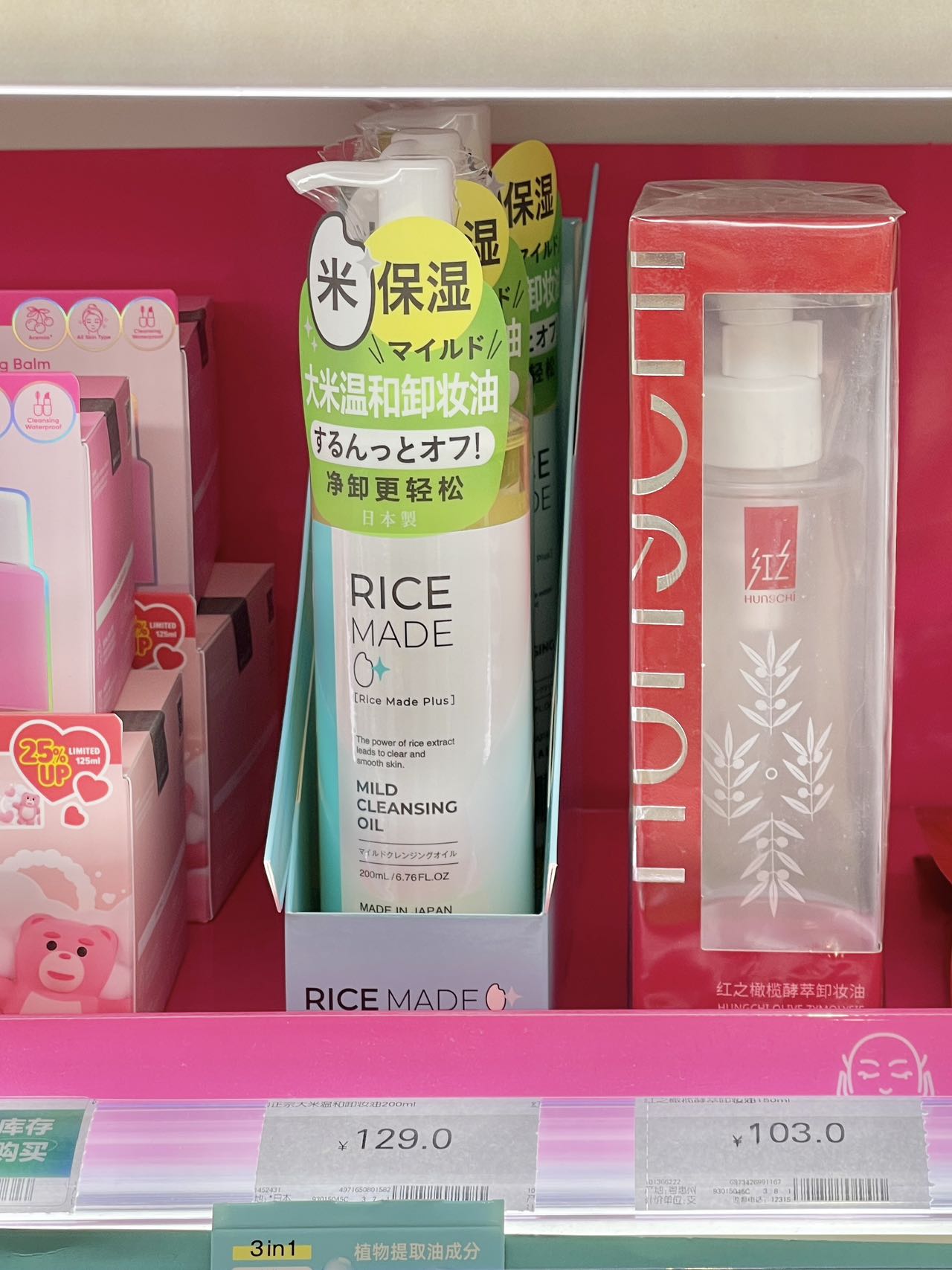 有新品入駐屈臣氏啦——菊正宗卸妝油