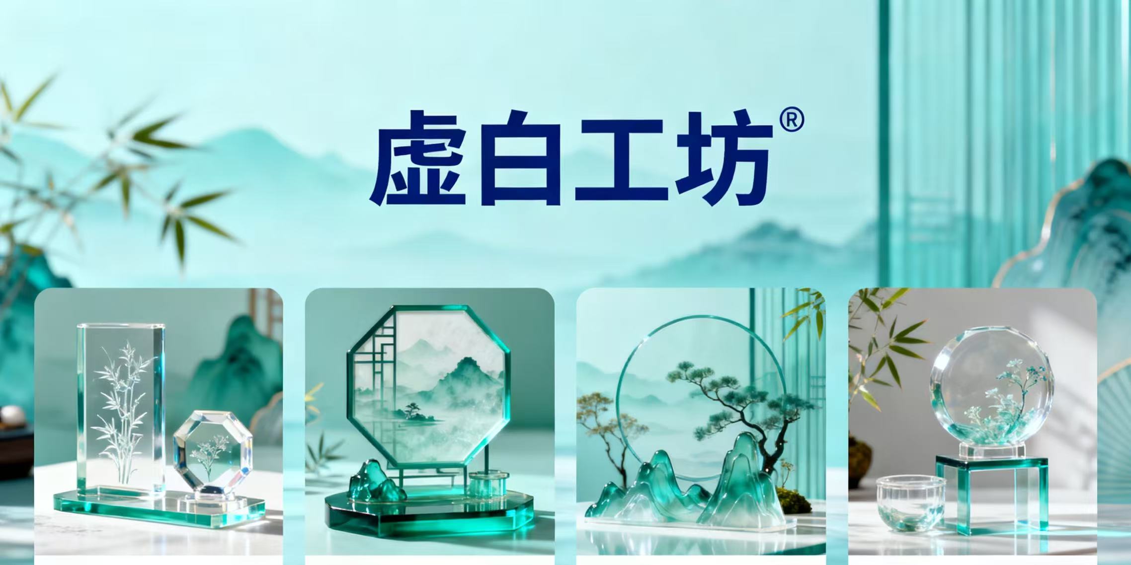 從一塊亞克力到一件藝術品：虛白工坊的匠心與創新