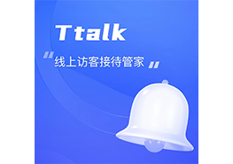 TTalk智能客服