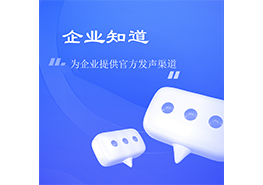 企業知道