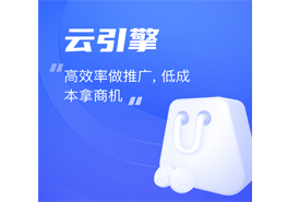 云引擎