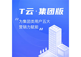 T云?集團版