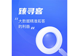 臻尋客