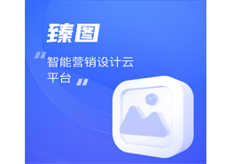 臻圖