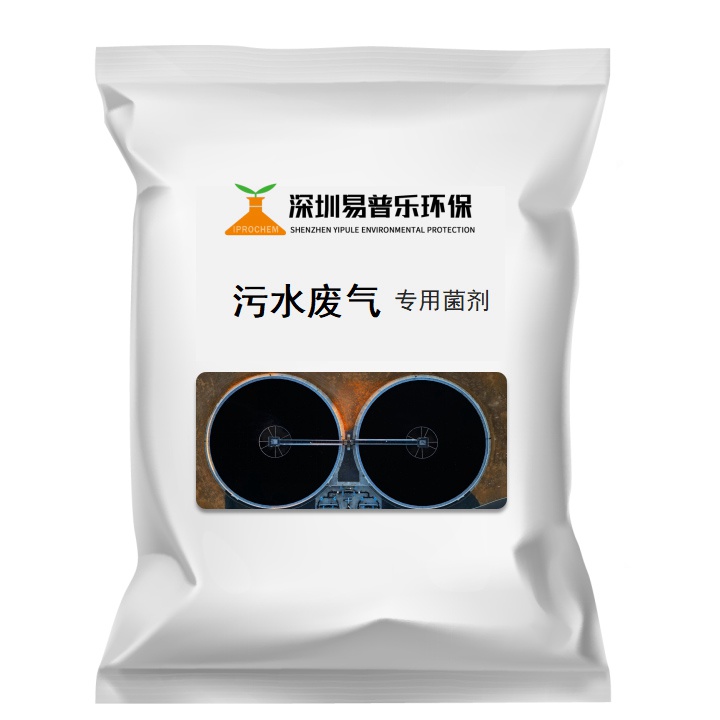 污水廢氣 專用菌劑