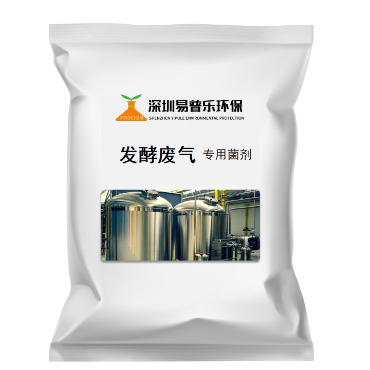 發酵廢氣 專用菌劑