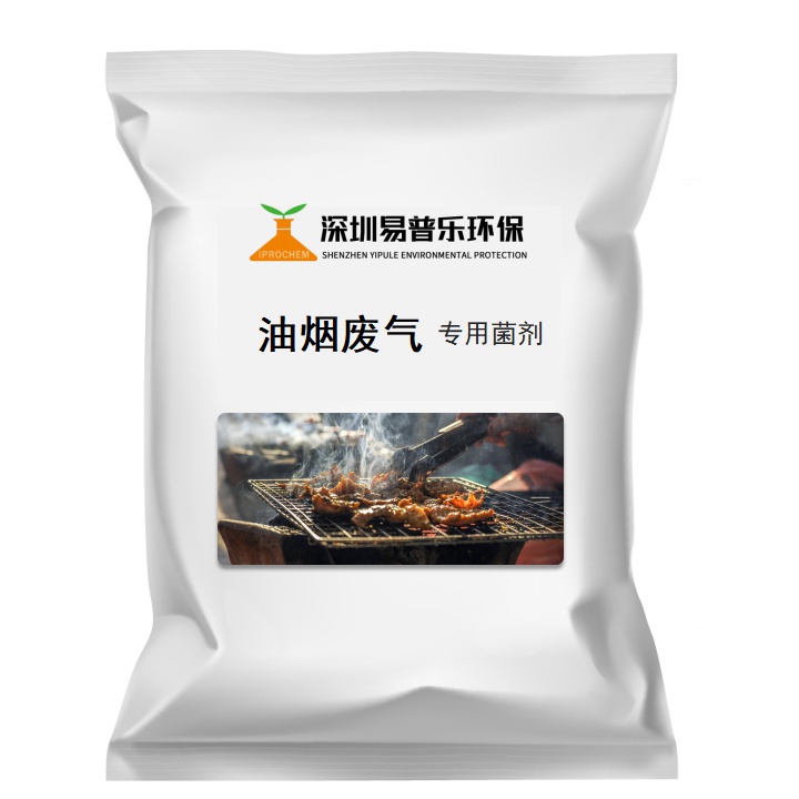 油煙廢氣 專用菌劑