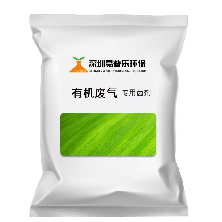 有機廢氣 專用菌劑