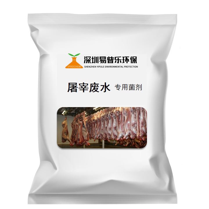 屠宰廢水 專用菌劑