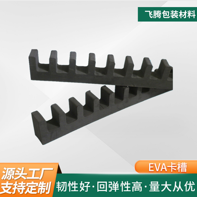 高彈貨架EVA卡槽