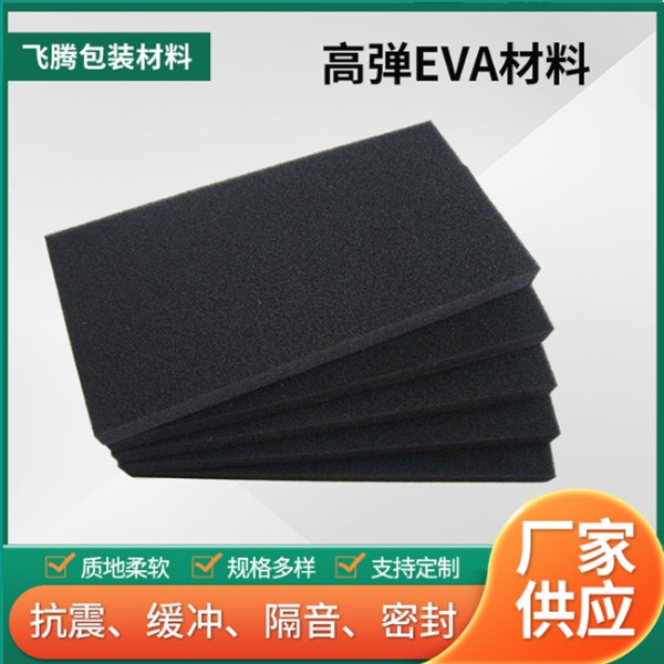 高彈EVA材料