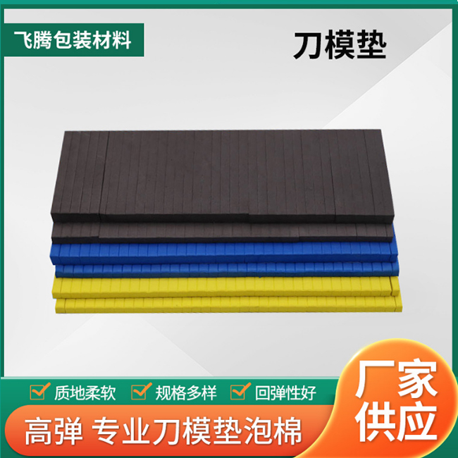 刀模墊