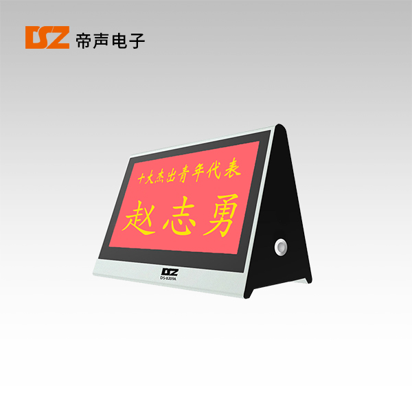 雙面彩屏電子桌牌DS-8209A