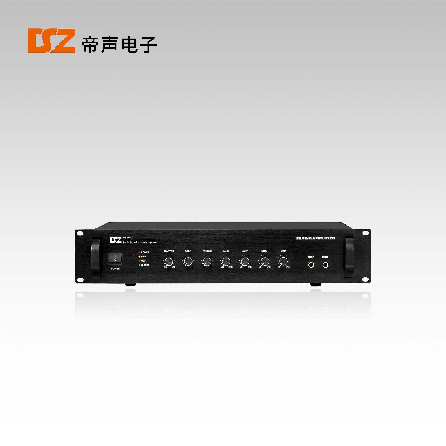 合并式功放DS-500I