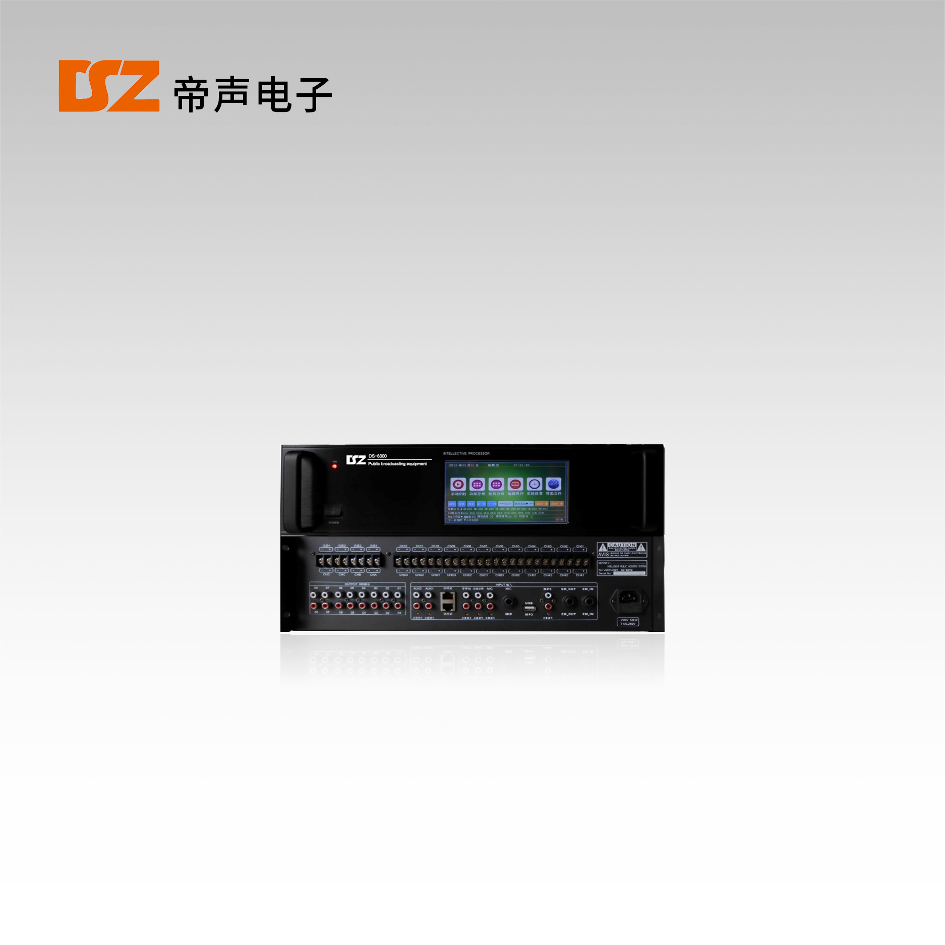 模擬廣播主機(jī)DS-6300