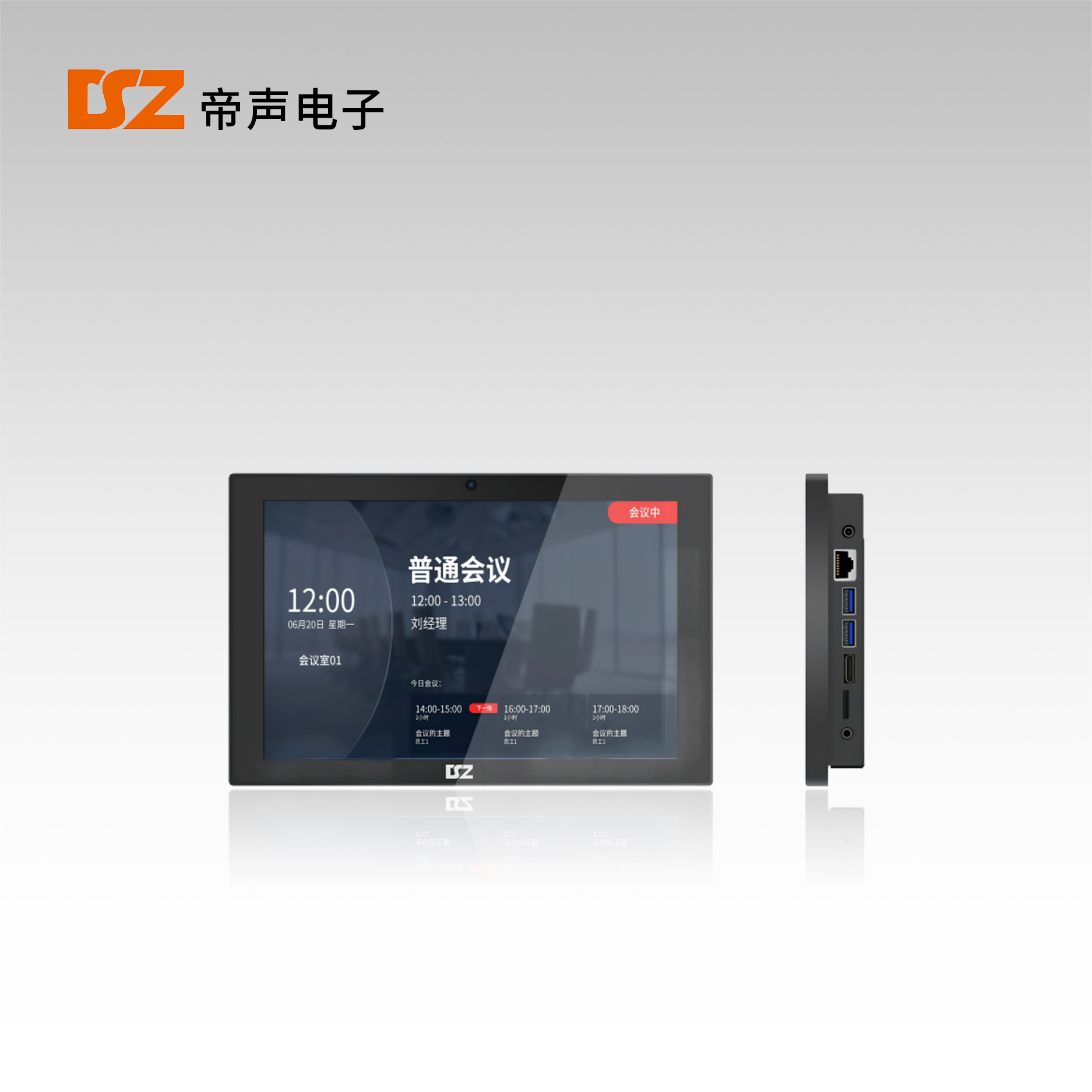 10.1寸電子門牌DS-0610S