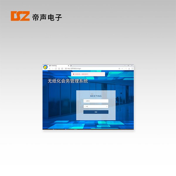 無(wú)紙化會(huì)議系統(tǒng)-麒麟無(wú)紙化會(huì)議系統(tǒng)DS-8400R